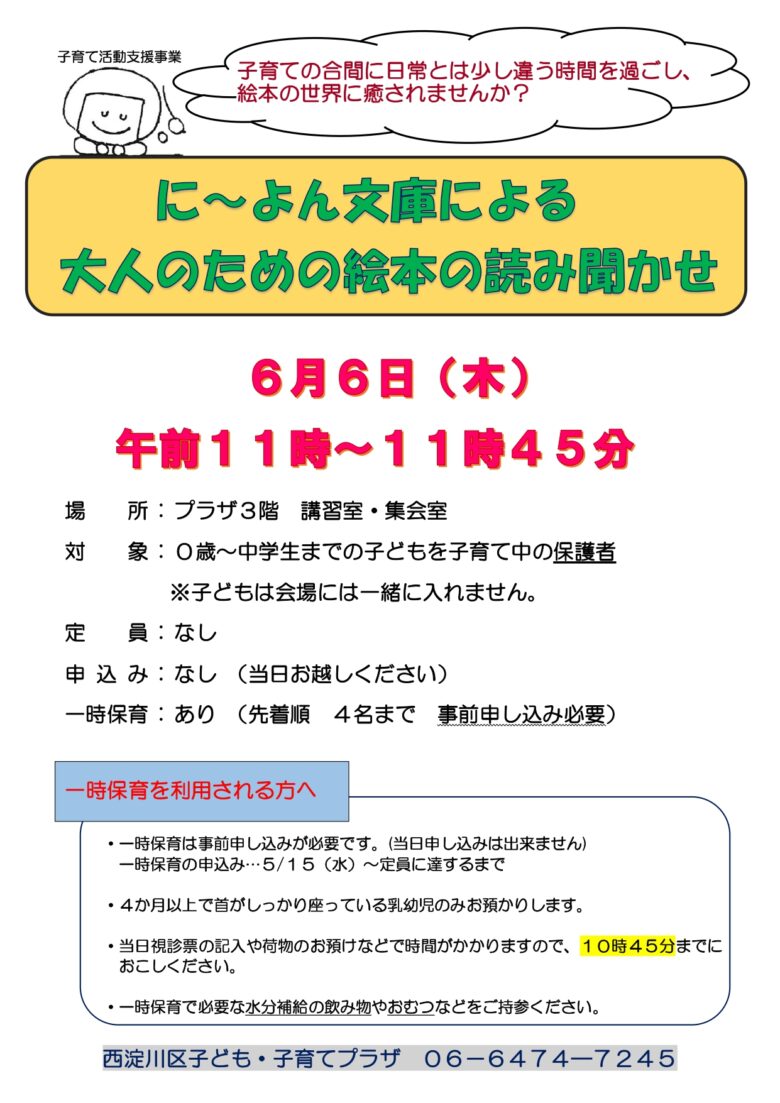 に～よん文庫による大人のための絵本の読み聞かせ